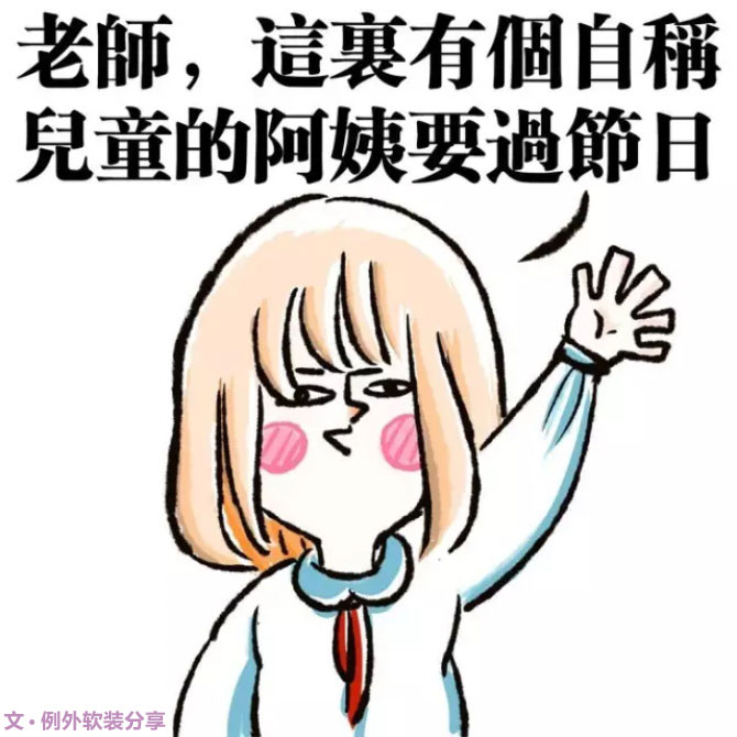 即使長大了，我也想繼續賣賣萌